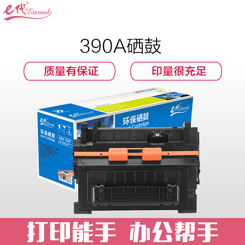 e代 CE390A 90A 黑色硒鼓 适用LaserJet M4555 M601 M602 M603