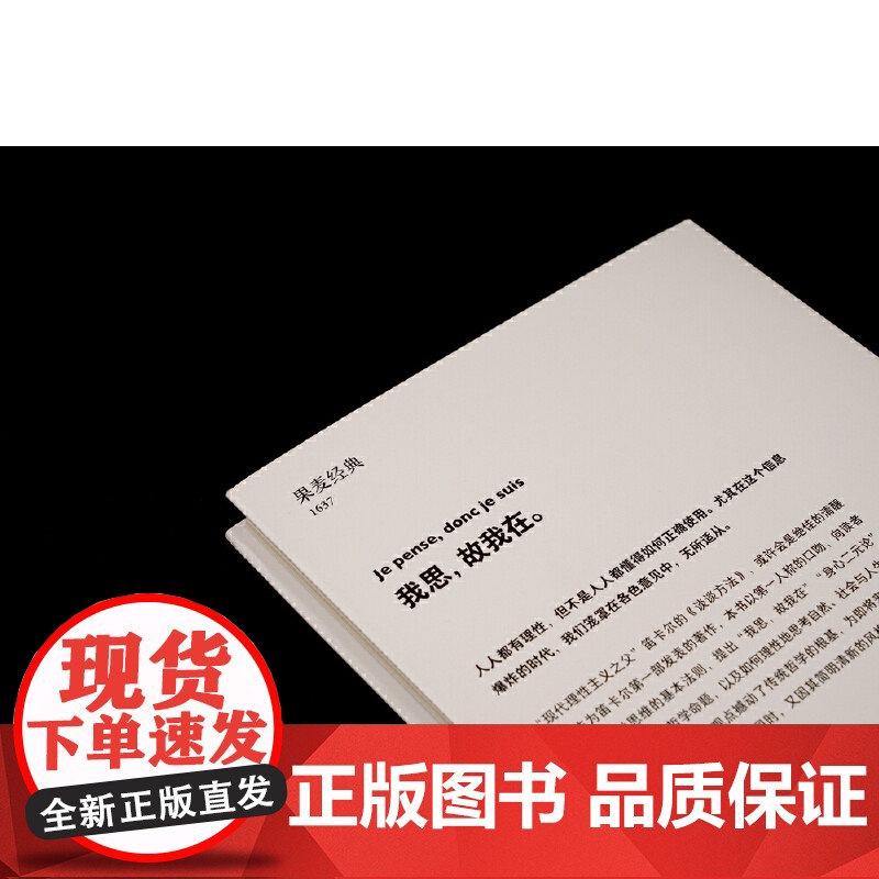 正版书籍 果麦经典:谈谈方法 近代西方哲学的起点 法国哲学家笛卡尔代表作 我思故我在 初次登场高清大图