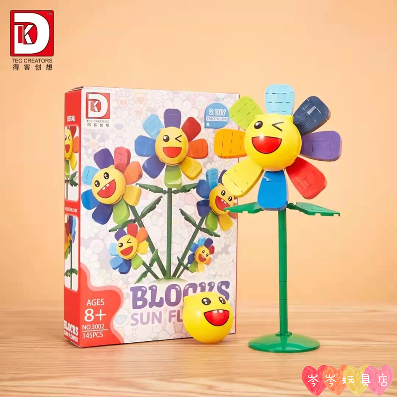 DK得客3002MOC村上隆太阳花永生花儿童益智拼装积木拼图玩具摆件