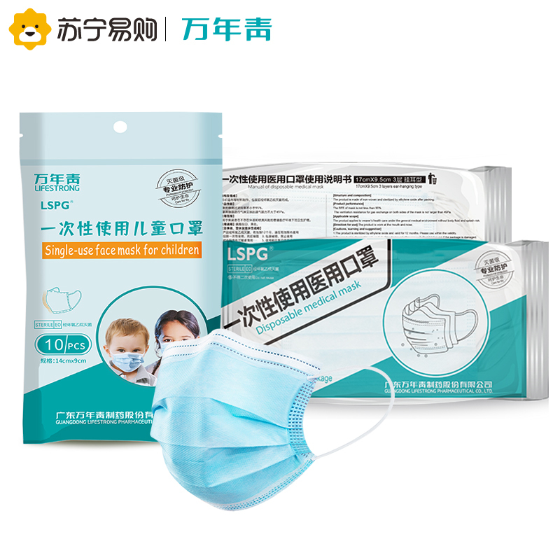 LSPG 万年青制药 口罩礼盒套装(100只医用口罩 50只儿童口罩 10只KN95口罩 100片酒精湿巾)