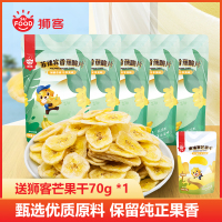 狮客[苏宁自主品牌]菲律宾香蕉片5包+1包芒果干 395g
