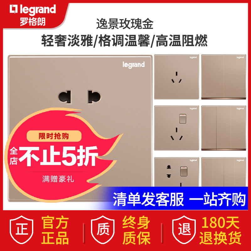 罗格朗(Legrand)开关插座官方旗舰店逸景玫瑰金家用大面板一开5五孔86型带多孔USB插座tcl开关