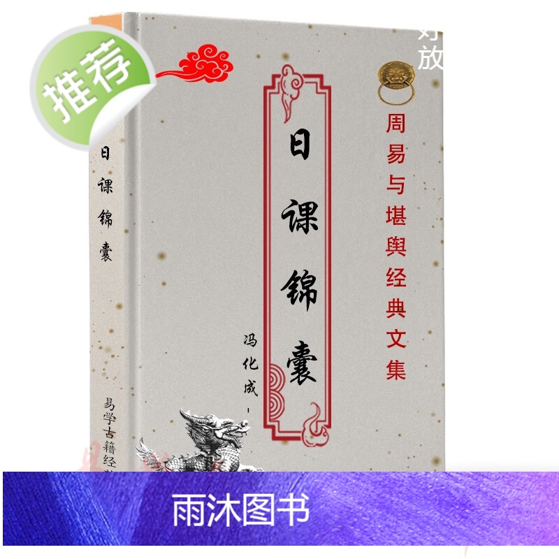 冯化成-日课锦囊 375页