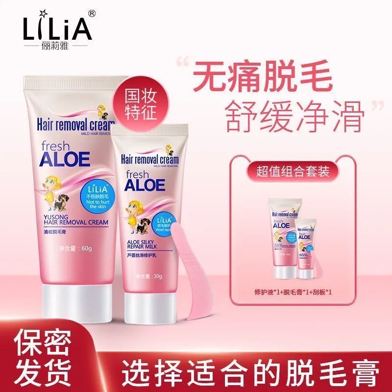 lilia脱毛膏套装学生党女去腋下毛非永久快速去除毛神器腿毛全身 [脱毛膏+修复液]套装店长推荐