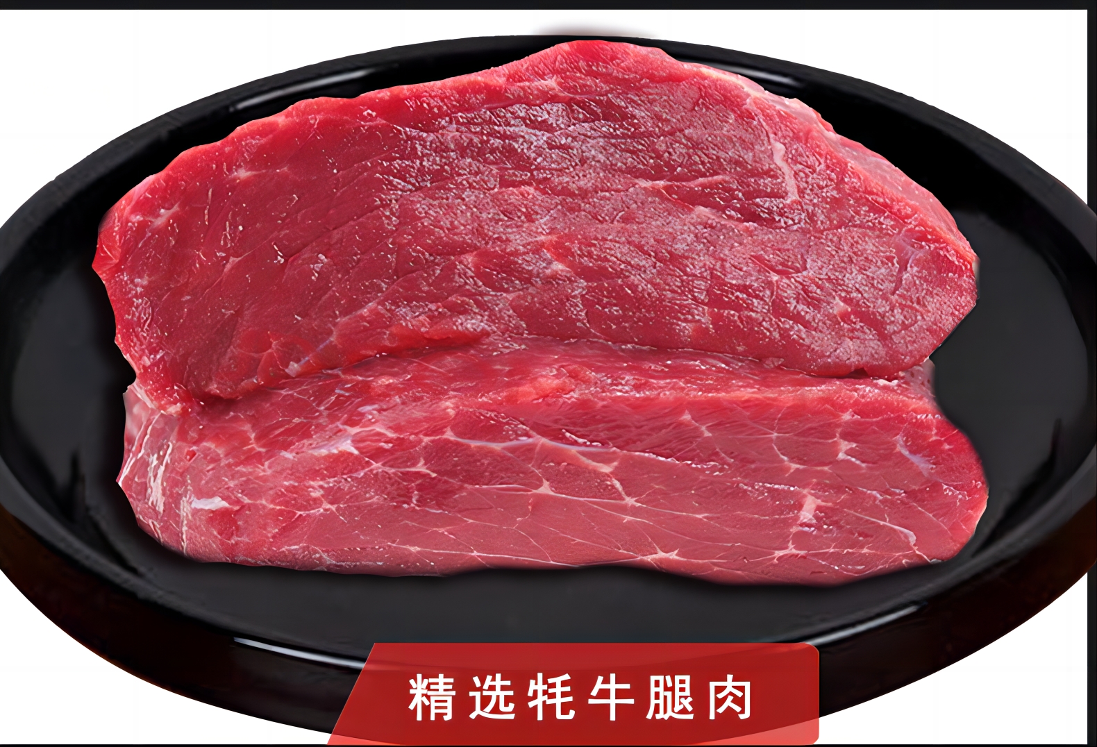 鲜颂坊 牦牛肉898型-牛气冲天/3450g高清大图