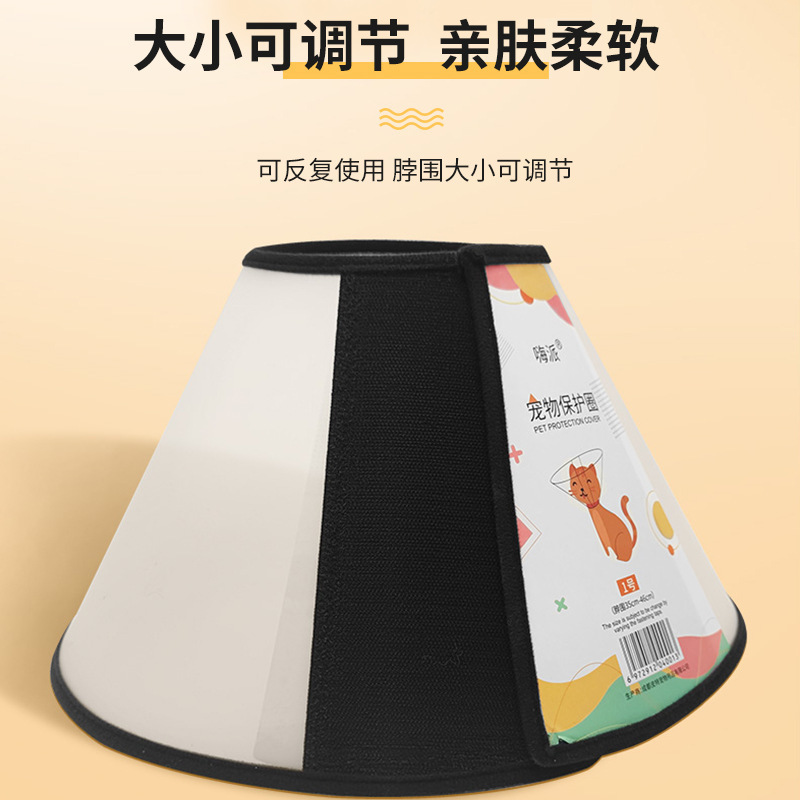 伊丽莎白圈猫咪狗狗防舔防水项圈宠物绝育圈6号