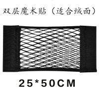 汽车魔术贴网兜车载后备箱收纳储物车用灭火器固定架网车内用品 50CM双层魔术贴网兜(绒面用)