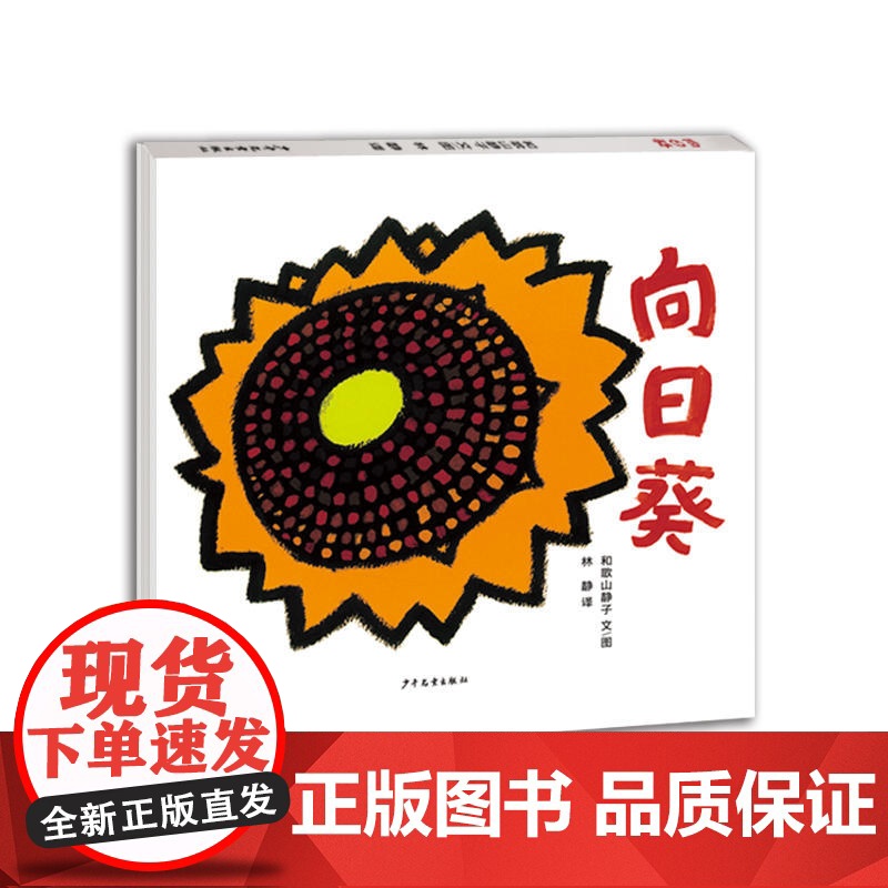 幼幼成长图画书 和歌山静子系列套装高清大图