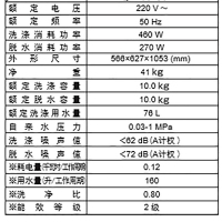 松下洗衣机XQB100-U1232