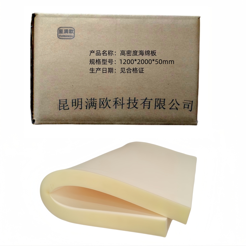 昱满欧 高密度海绵板 1200*2000*50mm /张高清大图