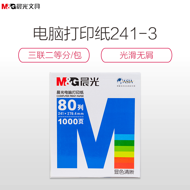 晨光(M&G) APYY5C29B 电脑打印纸 多联针式打印纸 电脑出库单纸80列彩色可撕边 三联二等分/包