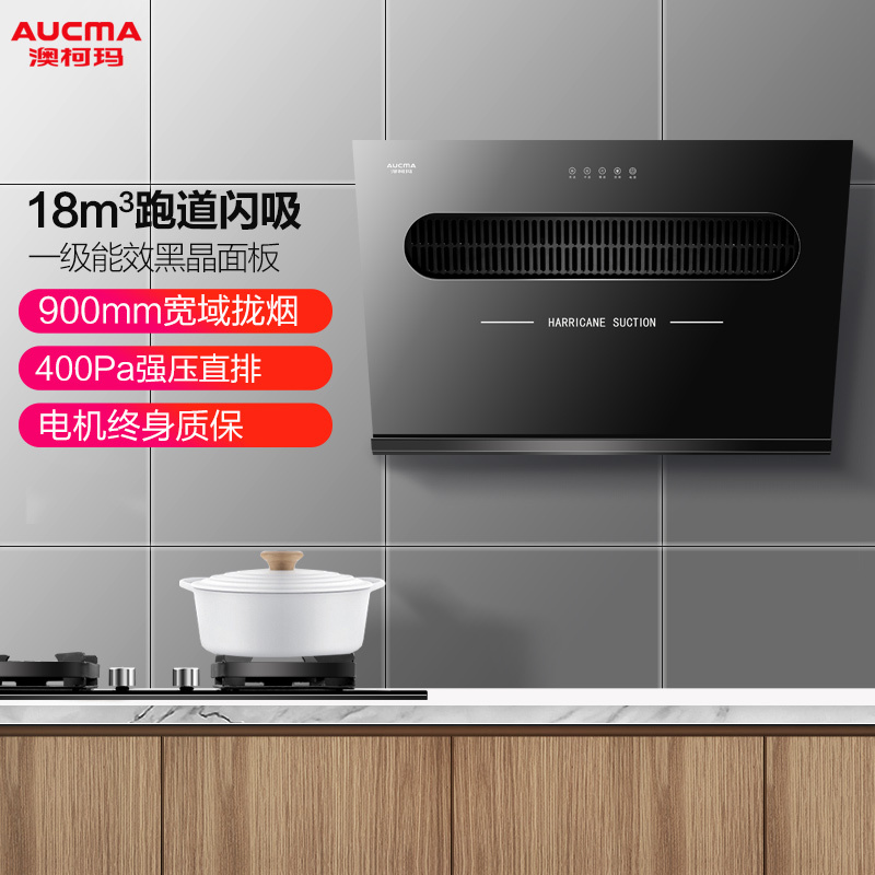 澳柯玛(AUCMA) 油烟机家用18立方大吸力侧吸式单烟机一级能效大尺寸全国联保节能抽吸油烟机苏宁自营官方旗舰009DS
