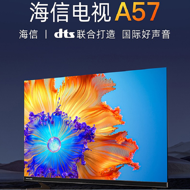 海信65a57h 65英寸120hz高刷新率 3 64gb 远场语音 memc防抖 外置重