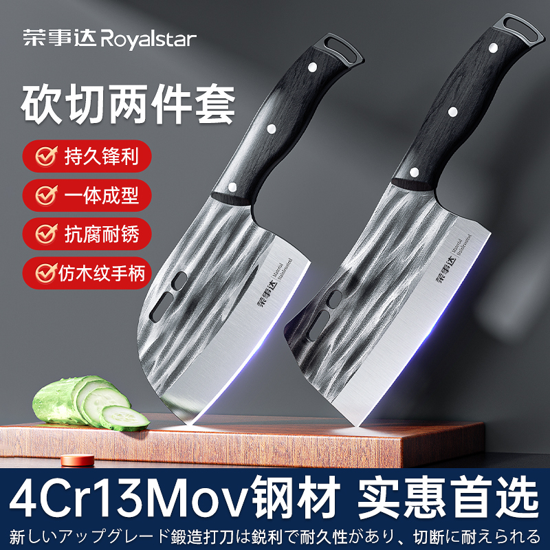 荣事达(Royalstar)菜刀家用手工锻打砍骨刀锋利断骨切肉切菜刀厨师女士厨房砍骨专用刀具RA17220702