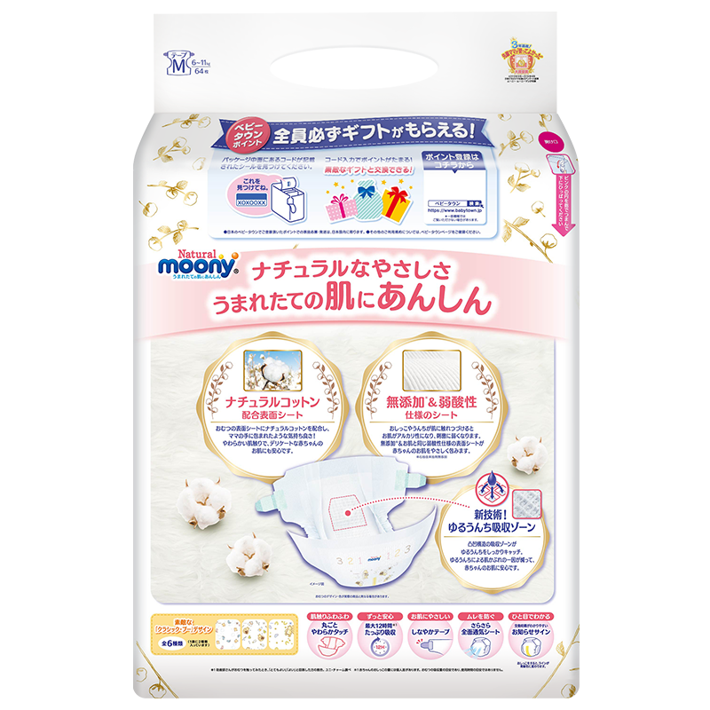 尤妮佳(Moony)皇家系列婴儿纸尿裤中码M64片[6-11kg]宝宝尿不湿