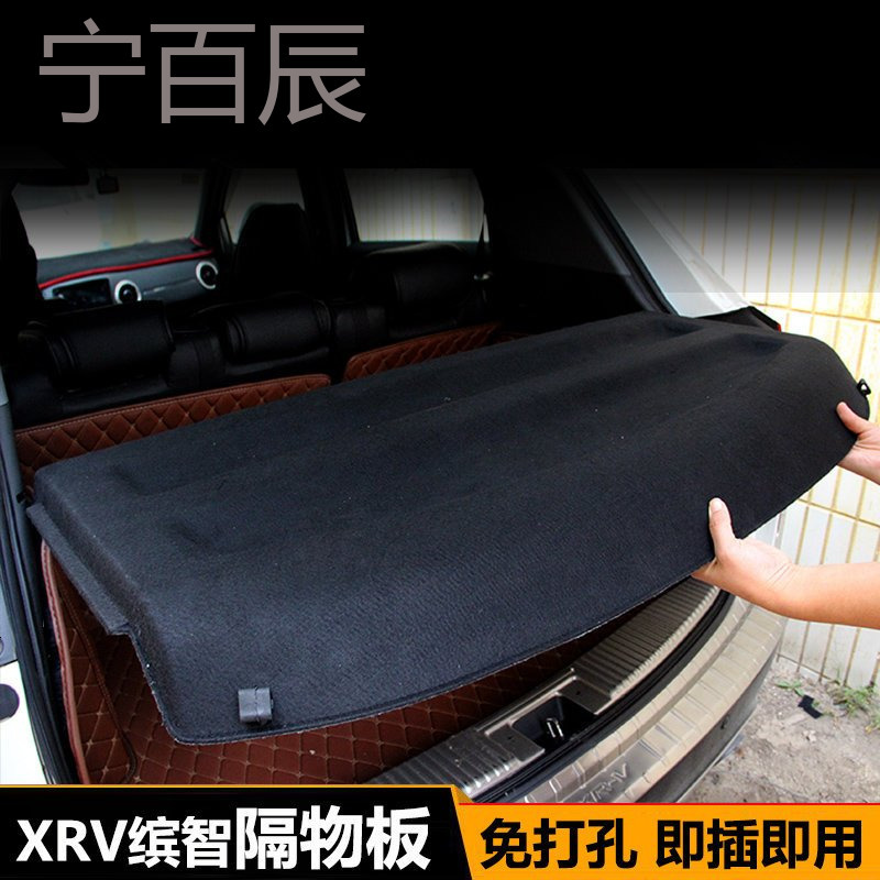 XRV隔物板后备箱硬板改装专用本田缤智滨智遮物帘置物板中后隔板