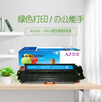 艾洁 CE411A/CC531A/CF381A硒鼓蓝色商务版 适用M351a M451dn M451nw M375nw