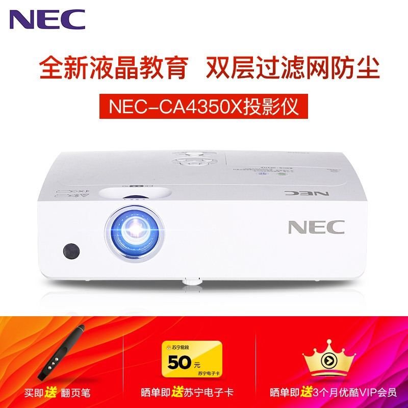 [套餐]日本电气(NEC)NP-CA4350X[上门安装]3LCD商务教育办公会议投影机教学培训投影家用高清投影仪XGA