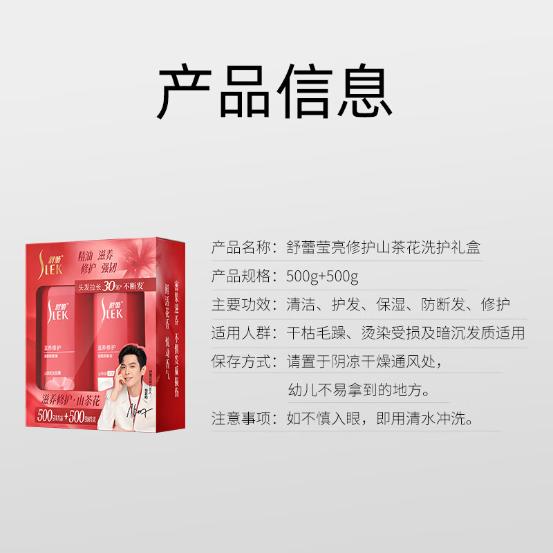 舒蕾(SLEK)滋养修护山茶花洗护礼盒-500g+500g高清大图