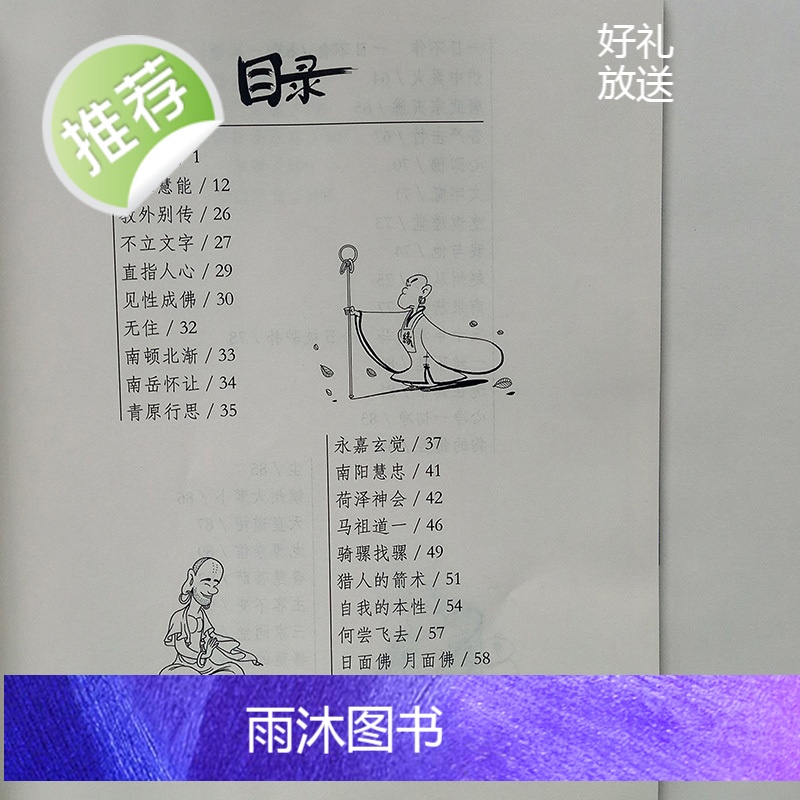 蔡志忠漫画正版 六祖坛经 曹溪的佛唱(大字版) 佛经教学书籍 坛经六祖慧能著 佛经佛法书籍修身佛学入门国学经典 六祖坛经高清大图