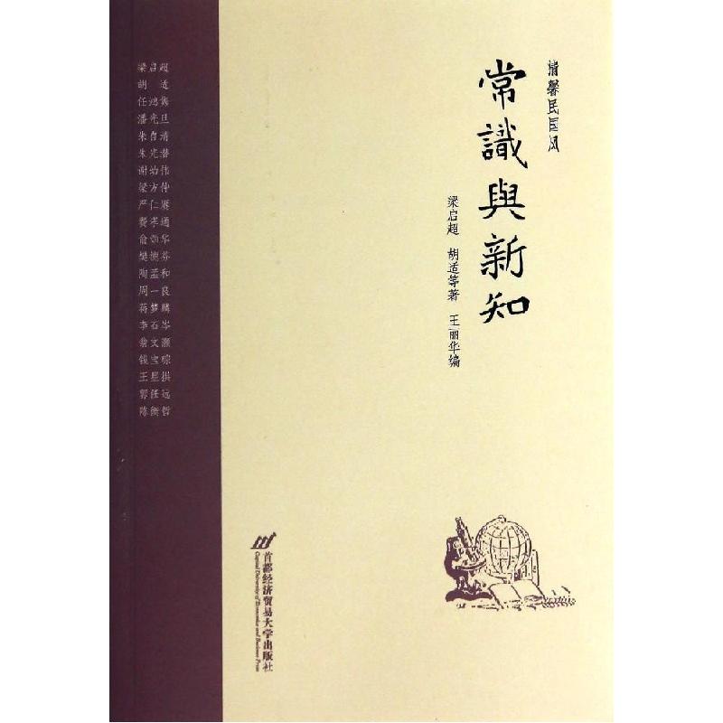 正版新书】清馨民国风(常识与新知)王丽华9787563822133