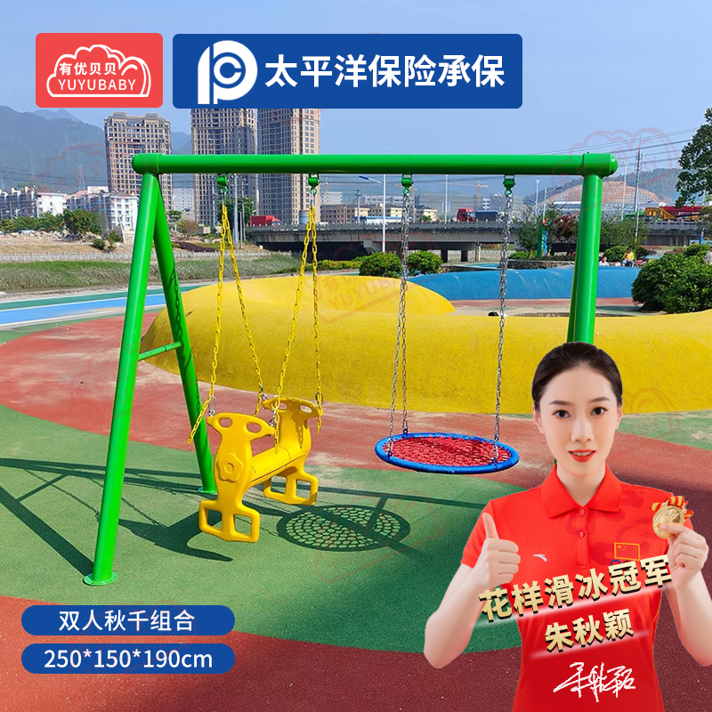有优贝贝儿童秋千户外幼儿园大型秋千架庭院户外双人秋千架玩具游乐设备高清大图