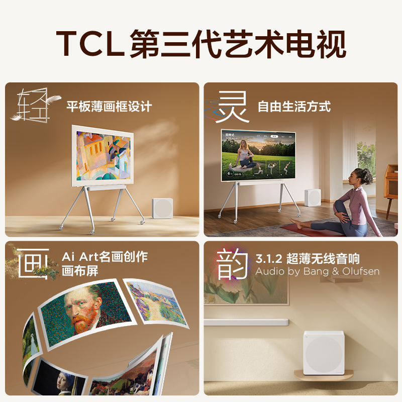 TCL第三代艺术电视 65A300 Pro 65英寸 平板薄画框 自由移动 Ai Art创作