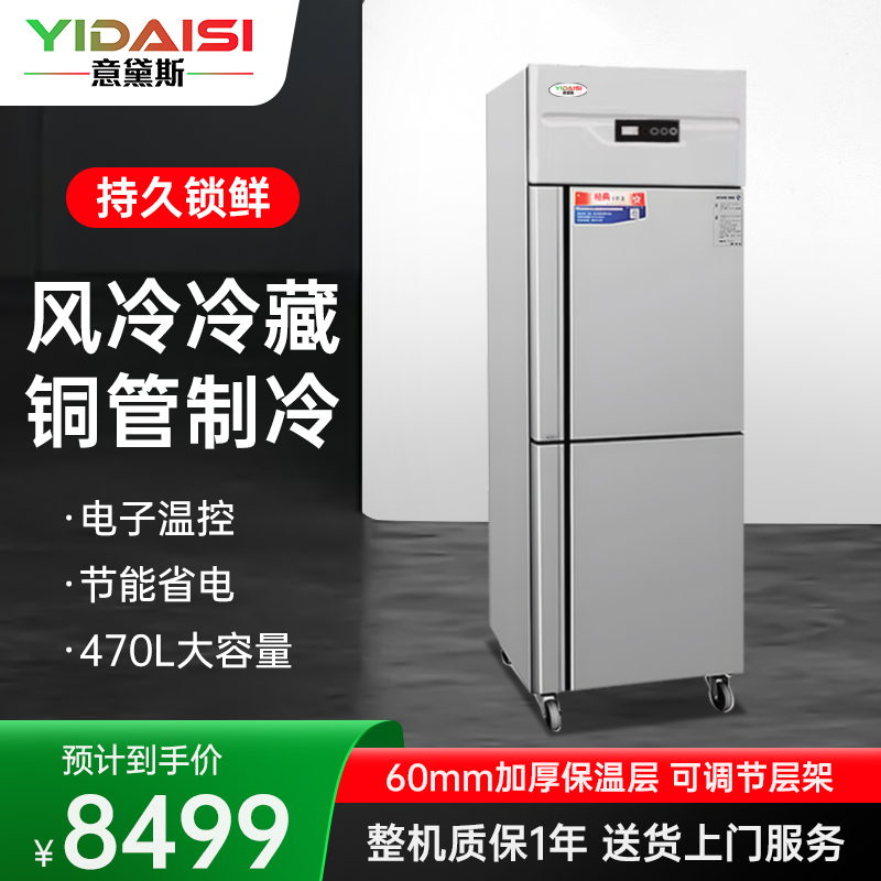 意黛斯(YIDAISI)商用立式二门冰箱冷柜 两门冷藏大容量展示柜 饭店酒店专用风冷冷藏款YDS-JDFLLC-0.5C