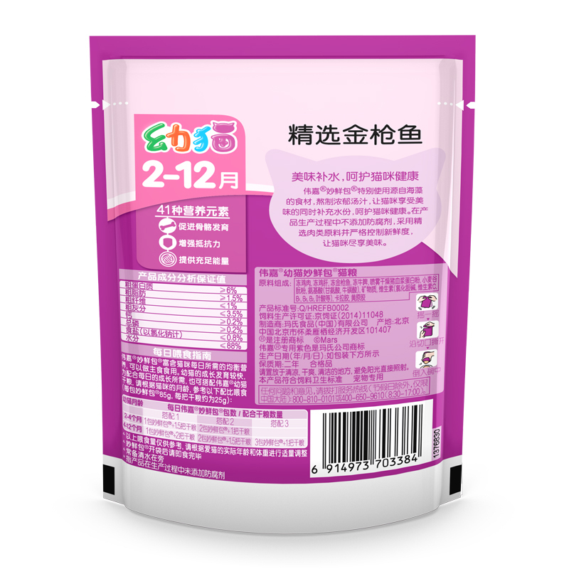 伟嘉妙鲜包幼猫金枪鱼85g/袋