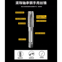 手用丝锥M18*2.5 一副两支(标准牙)
