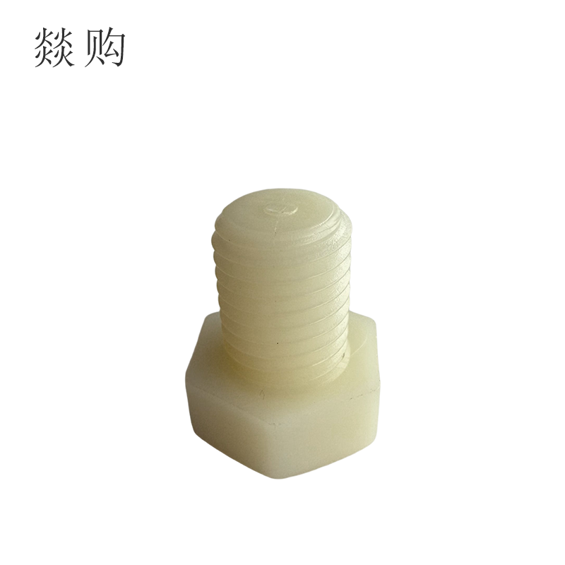 燚购尼龙外六角螺丝M16*20 个高清大图