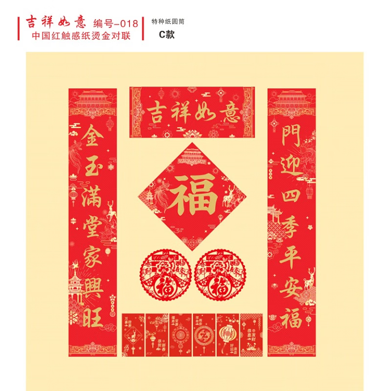 吉祥如意 018中国红触感纸烫金对联 A 礼袋130套装高清大图