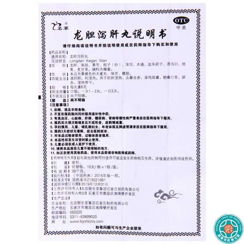 [10盒]名草龙胆泻肝丸6g*10丸/盒*10盒肝胆湿热头晕目赤耳鸣耳聋胁痛口苦