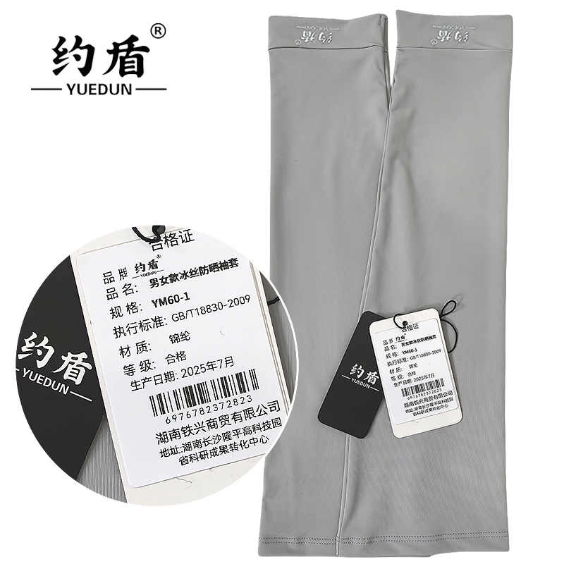 约盾 男女款冰丝防晒袖套 YM60-1/双高清大图