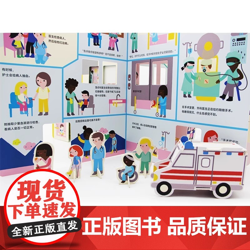 穿进穿出全景玩具书系列 全2册儿童情景3d立体书穿进穿出忙碌的消防队医院 3-4-5-6岁宝宝洞洞书启蒙认知早教书撕不烂高清大图