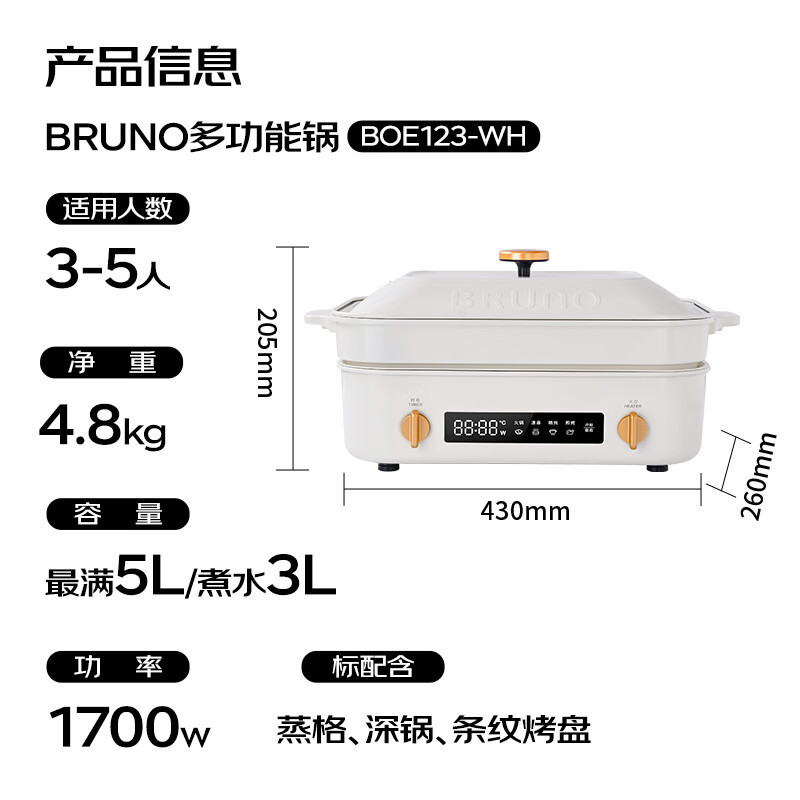 BRUNO 多功能料理锅二代BOE123 -WH经典白(条纹盘)