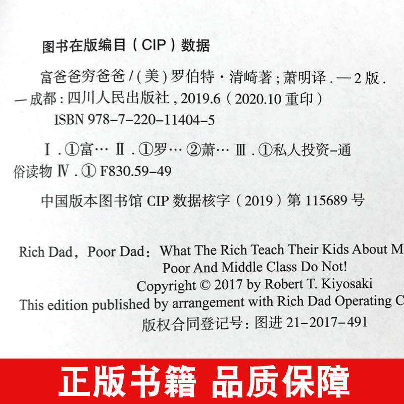 [正版]富爸爸穷爸爸4册原版赠价值198元在线课程财商教育系列财富自由之路巴菲特经济投资财务管理企业管理书籍个人理财小狗高清大图