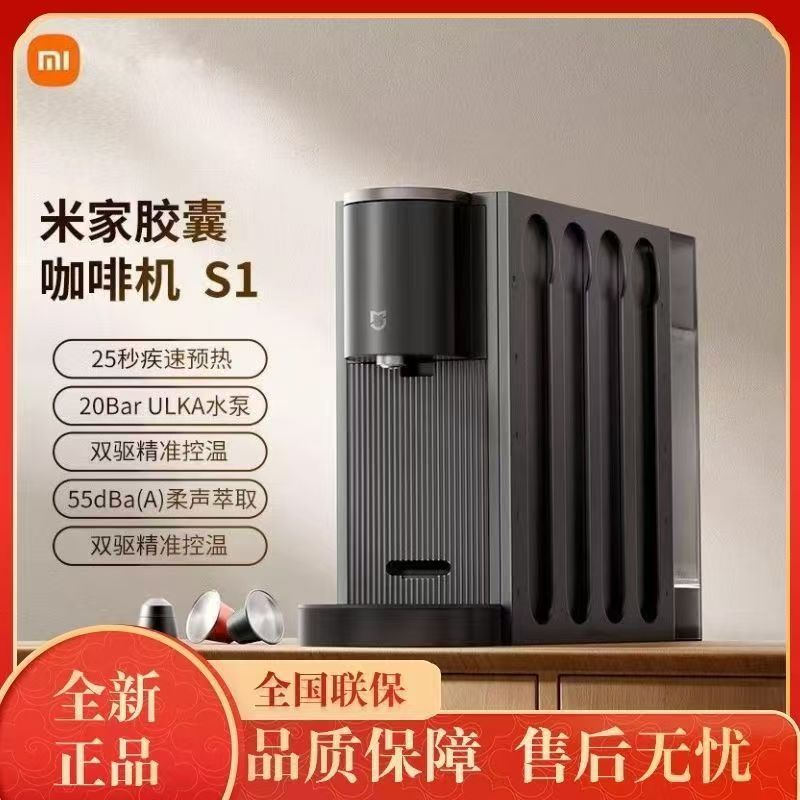 小米米家胶囊咖啡机S1全自动小型家用浓缩黑咖啡机办公一键浓醇高清大图