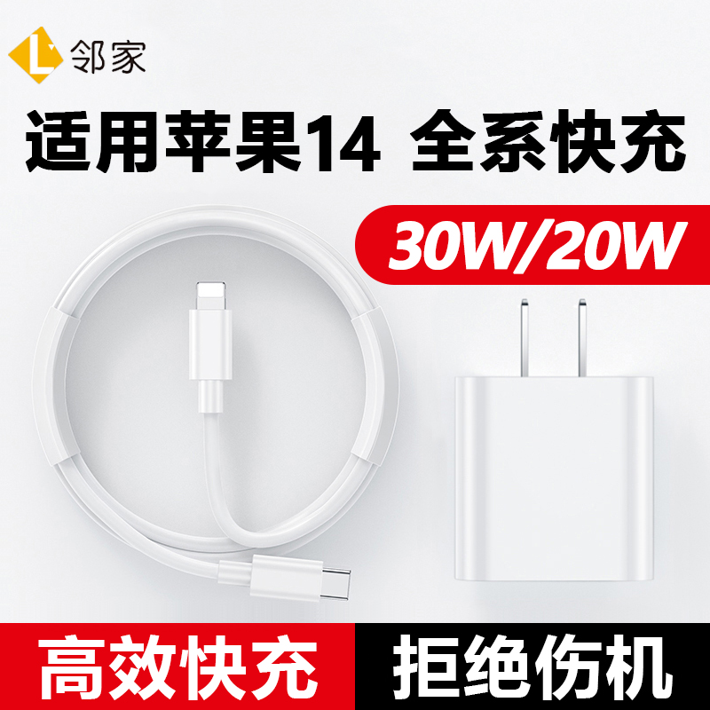 适用苹果14promax充电器30w快充头套装iphone14pro手机20w数据线高清大图
