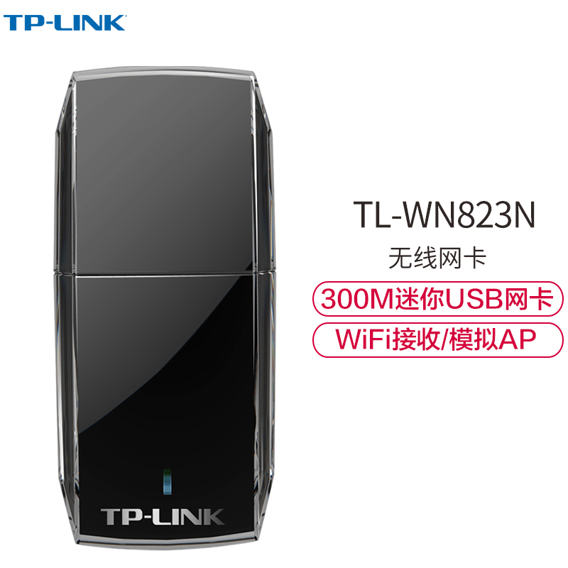 TP-LINK TL-WN823N 300M迷你USB无线 台式机笔记本随身wifi接收器