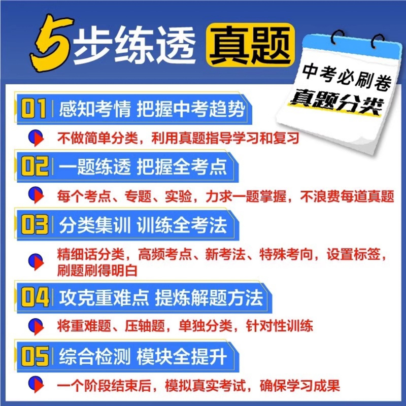 [3本套装]数物化 初中通用 [正版]2025版中考必刷卷真题分类集训数学语文英语物理化学政治历史地理生物小四门全国通用高清大图
