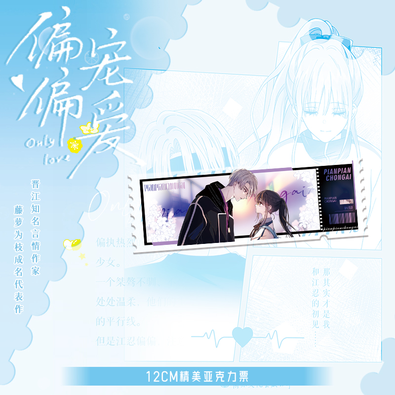 偏偏宠爱 漫画.2 [正版]专属店周 偏偏宠爱 漫画卷二 藤萝为枝成名代表作衍生漫画实体书 人气漫画家胡桃倾力绘制 江忍高清大图