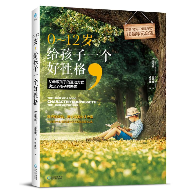 【M】0~12岁,给孩子一个好性格-9787545601404