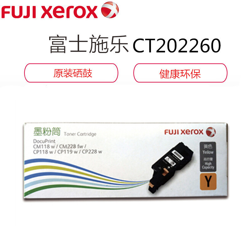 J富士施乐(Fuji Xerox)CM228fw粉盒 黄色标准容量墨粉筒套装