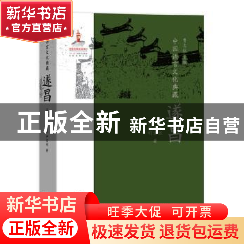 正版 中国语言文化典藏:遂昌 曹志耘主编 商务印书馆 9787100150