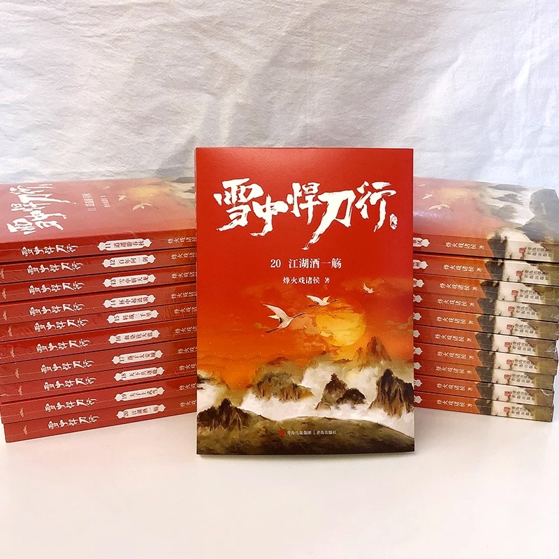 (新版)雪中悍刀行 11:逍遥游春秋 (赠品是书签,海报,明信片各一张) [正版]赠海报+卷轴+书签全套任选 雪中悍刀行高清大图