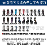 飞科剃须刀刀头FR8通用FS368 376 375 301 302 880 881 305 306 313 312刮胡刀