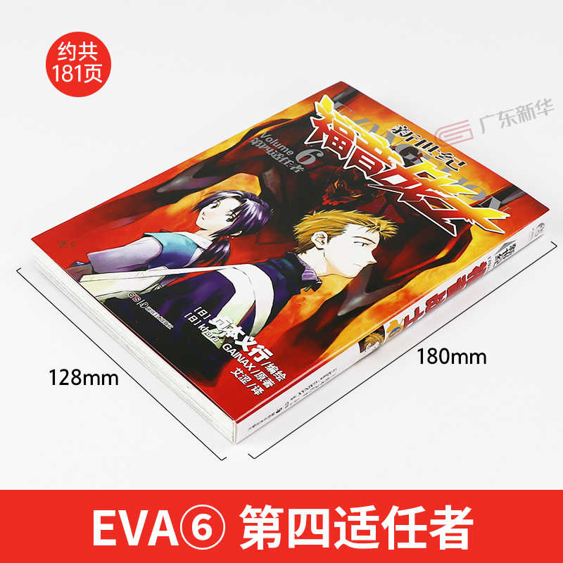 [正版]新世纪福音战士漫画6-10册 套装5册 日本贞本义行绘魔都EVA绫波丽明日香学生动漫书籍敢达圣斗士星矢高清大图
