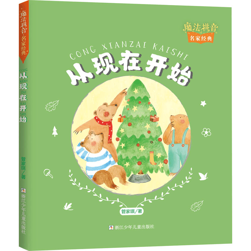 醉染图书从现在开始9787559720757图片
