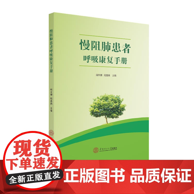 慢阻肺患者呼吸康复手册高清大图